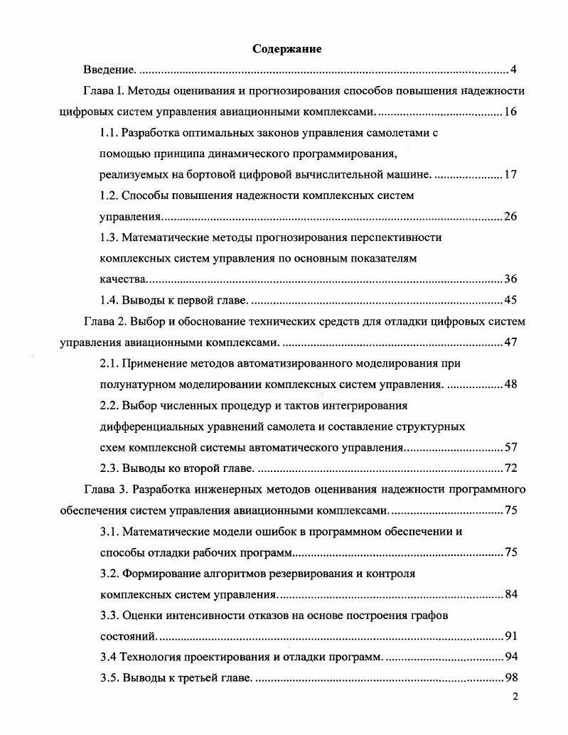 "реализуемых на бортовой цифровой вычислительной машине.