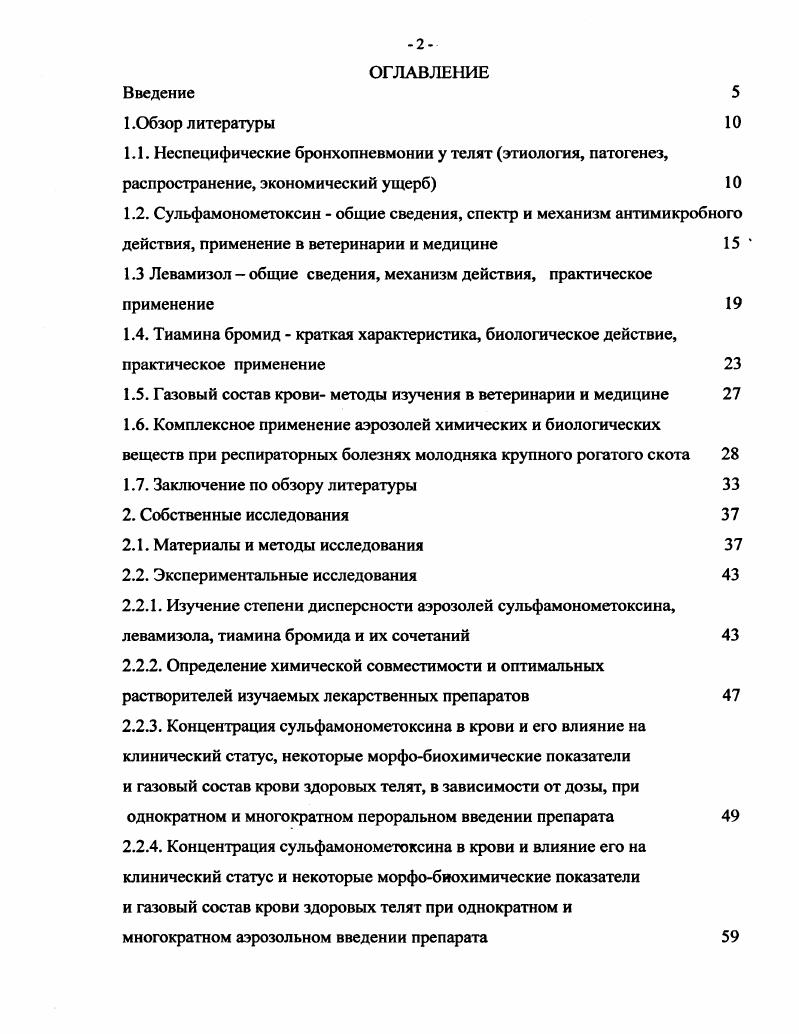 "1.3 Левамизол общие сведения, механизм действия, практическое применение 