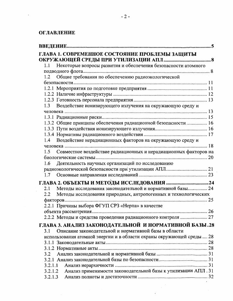"ГЛАВА 1. СОВРЕМЕННОЕ СОСТОЯНИЕ ПРОБЛЕМЫ ЗАЩИТЫ ОКРУЖАЮЩЕЙ СРЕДЫ ПРИ УТИЛИЗАЦИИ АПЛ