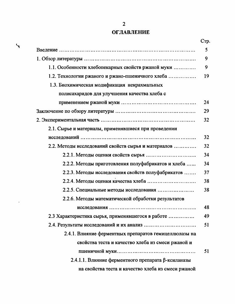 "1.1. Особенности хлебопекарных свойств ржаной муки. 