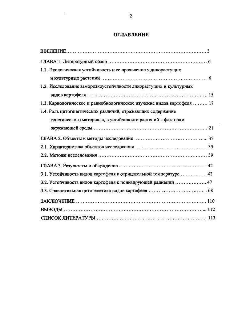 "1.1. Экологическая устойчивость и ее проявление у дикорастущих