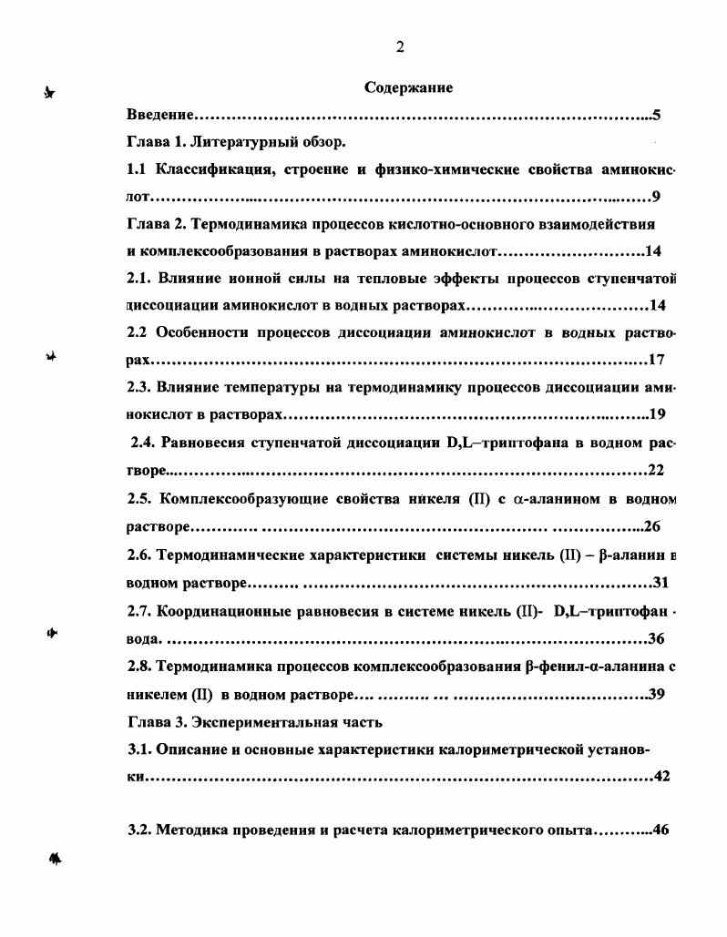 "1.1 Классификация, строение и физикохимические свойства аминокислот.