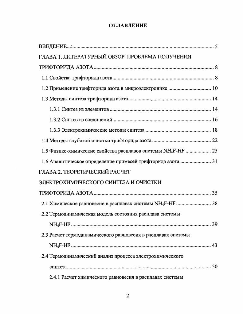 "ГЛАВА 1. ЛИТЕРАТУРНЫЙ ОБЗОР. ПРОБЛЕМА ПОЛУЧЕНИЯ