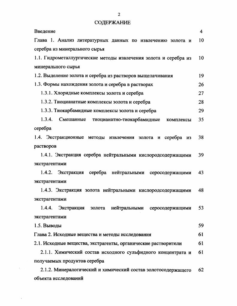 "1.1. Гидрометаллургические методы извлечения золота и серебра из минерального сырья