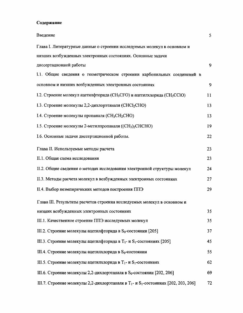 "Глава I. Литературные данные о строении исследуемых молекул в основном и