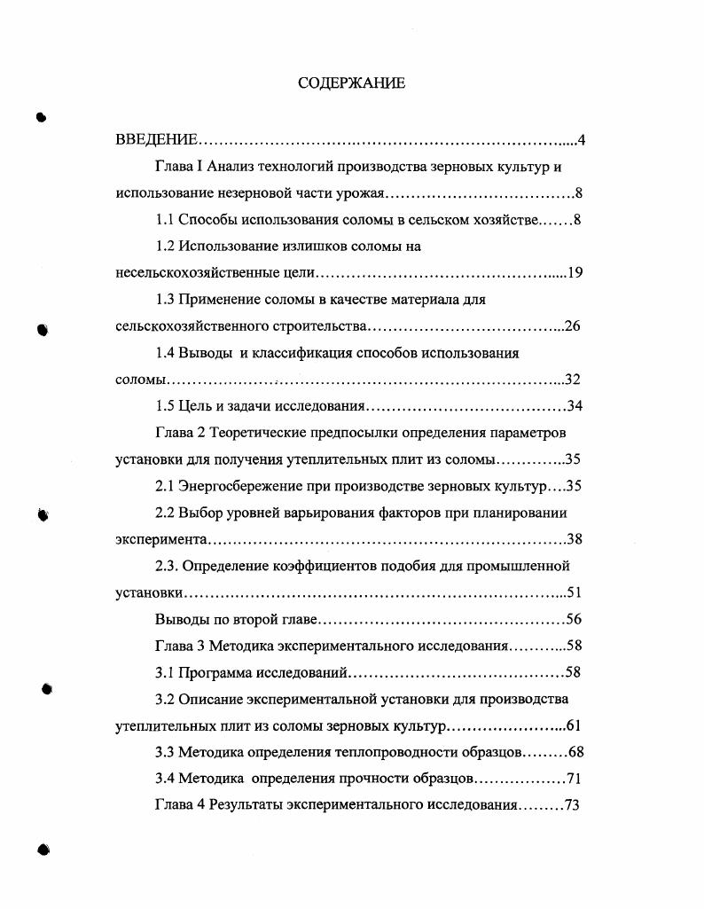 "1.1 Способы использования соломы в сельском хозяйстве.