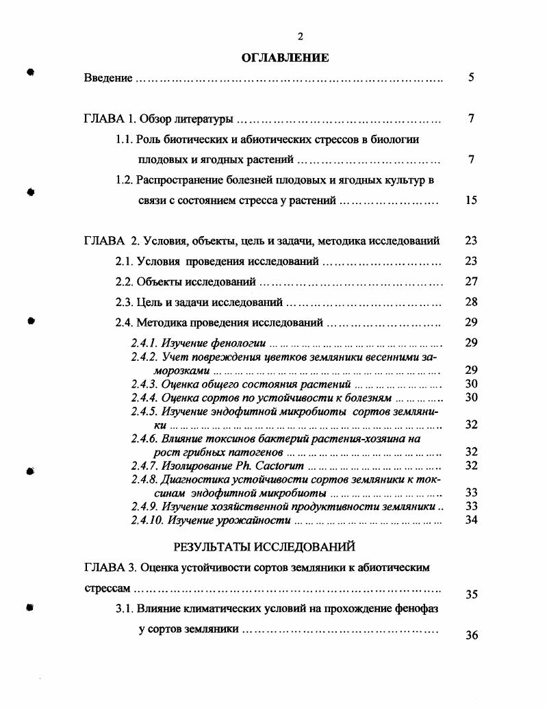 "1.2. Распространение болезней плодовых и ягодных культур в