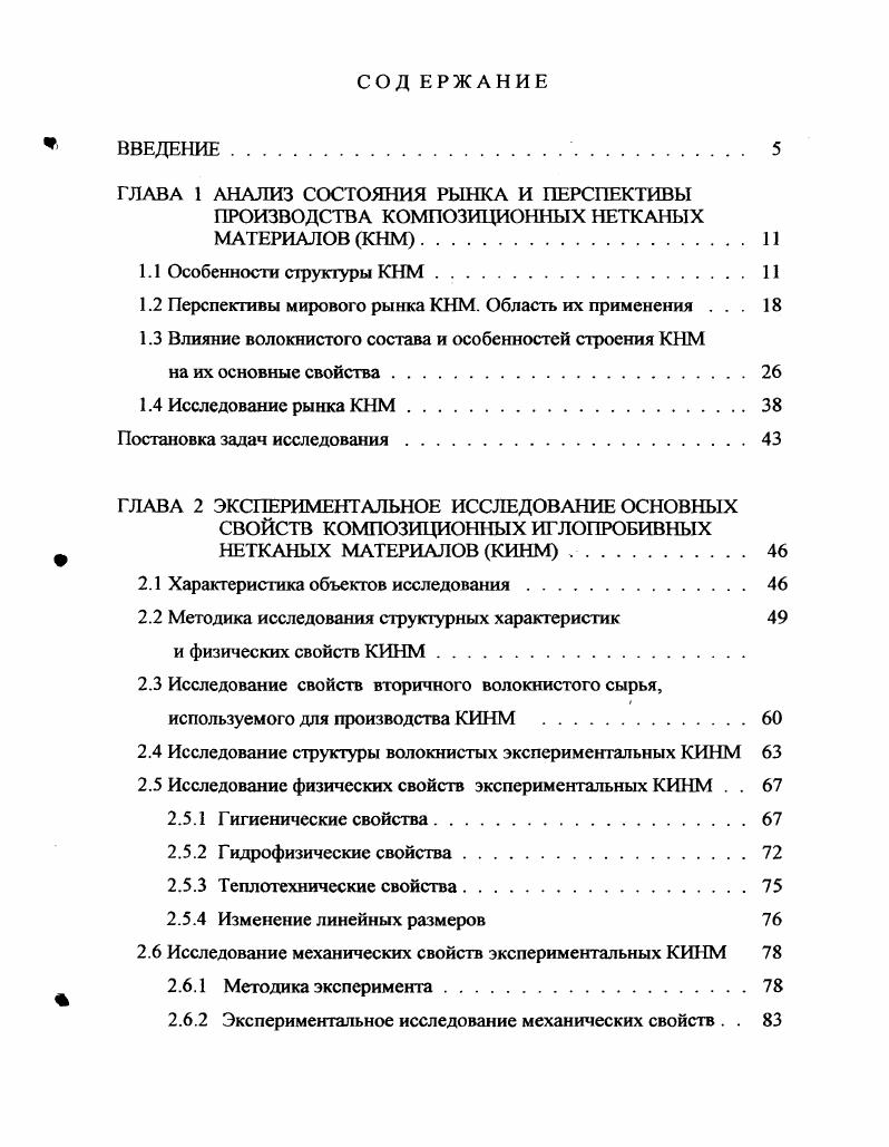 "1.2 Перспективы мирового рынка КНМ. Область их применения . 
