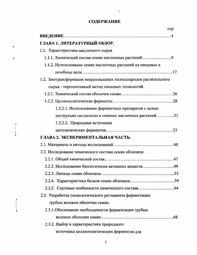 "1.1. Характеристика масличного сырья