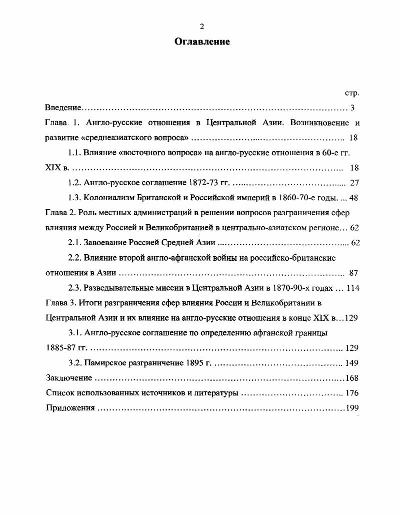 "1.1. Влияние восточного вопроса на англорусские отношения в с гг. XIX в 