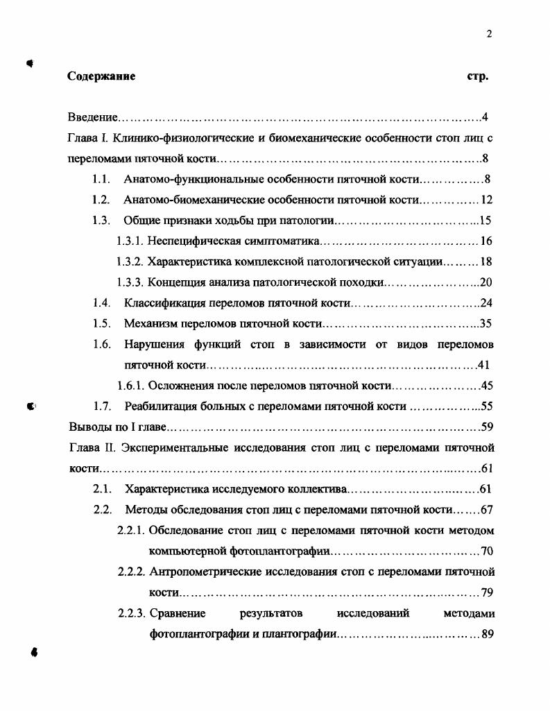 "1.1. Анатомофункциональные особенности пяточной кости