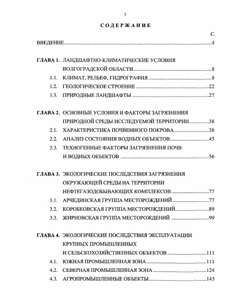 "ГЛАВА 2. ОСНОВНЫЕ УСЛОВИЯ И ФАКТОРЫ ЗАГРЯЗНЕНИЯ