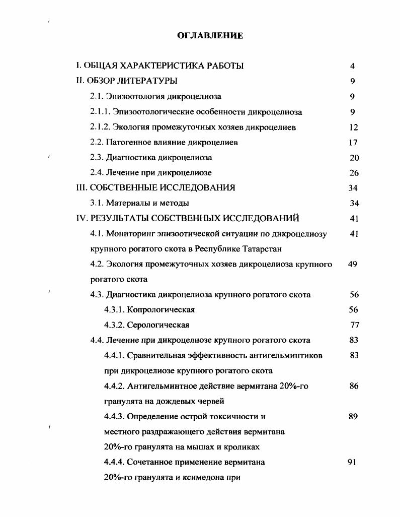 "2.1.1. Эпизоотологические особенности дикроцелиоза