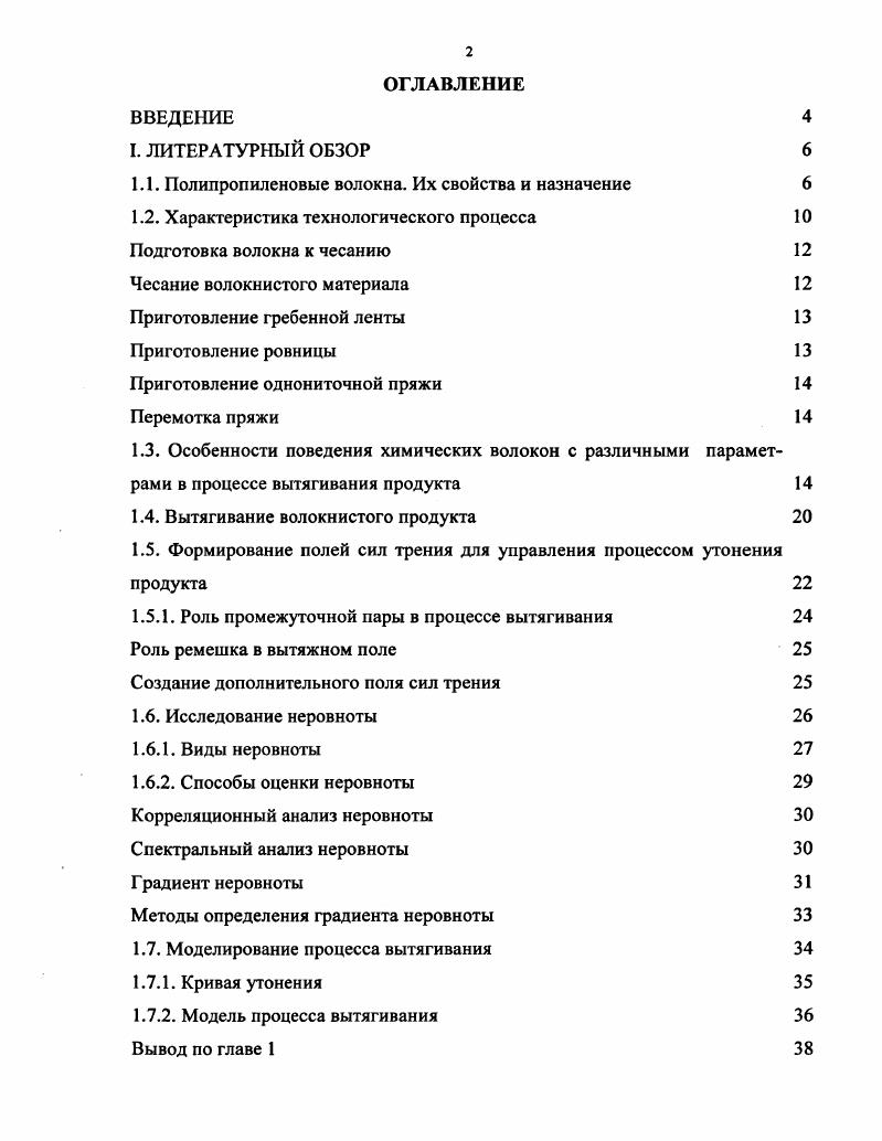 "1.1. Полипропиленовые волокна. Их свойства и назначение 
