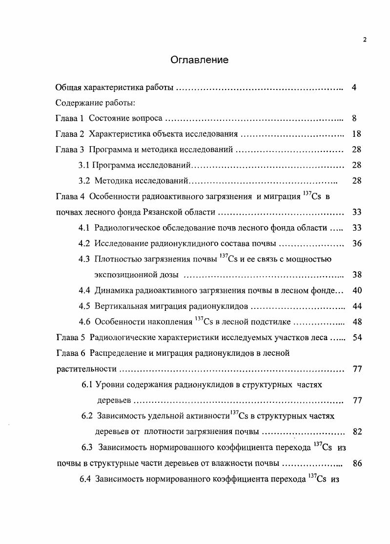 "Глава 2 Характеристика объекта исследования. 