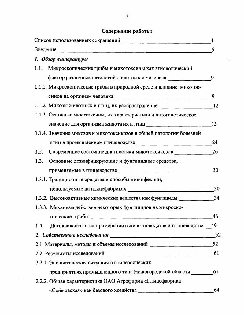 "1.1. Микроскопические грибы и микотоксины как этиологический