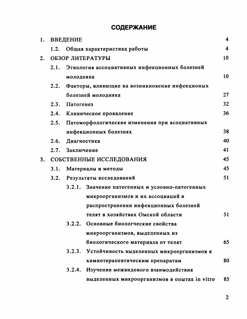 "1.2 Методы рекультивации засоленных и осолонцованных почв 