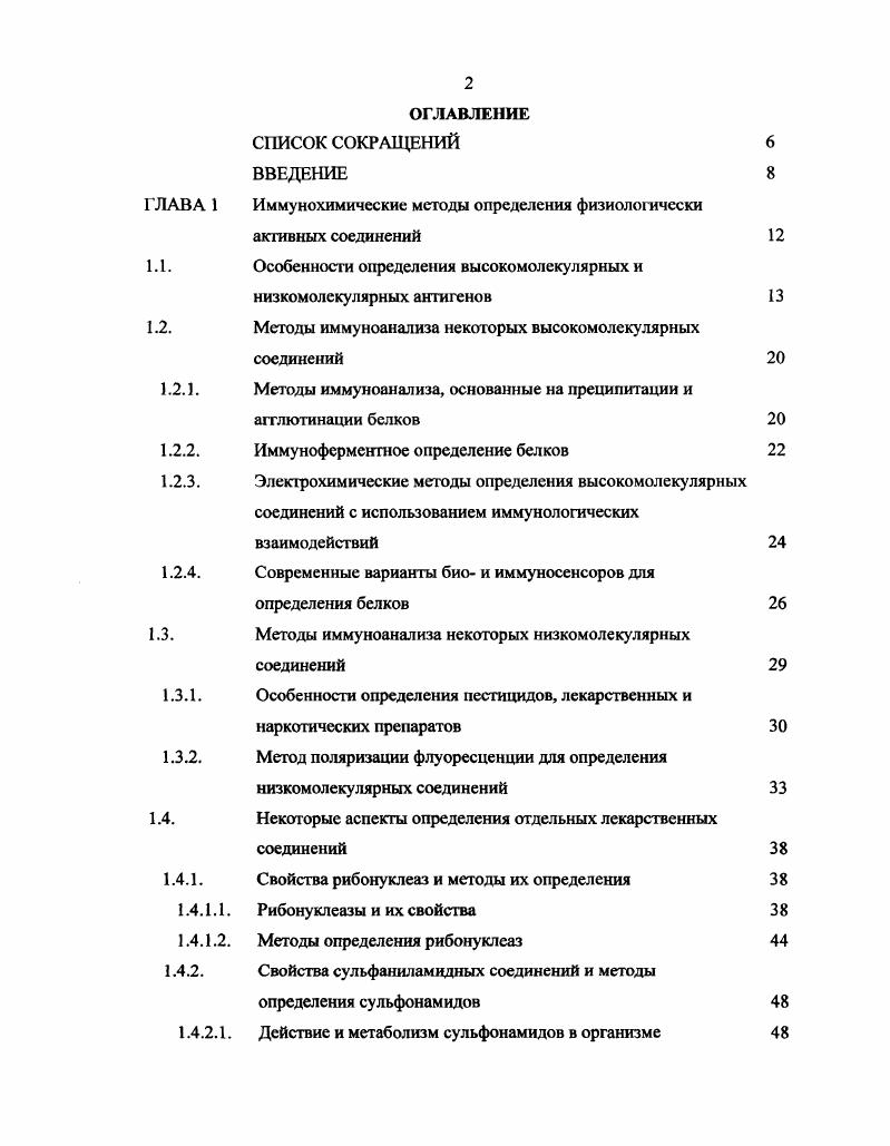 "Иммунохимические методы определения физиологически активных соединений