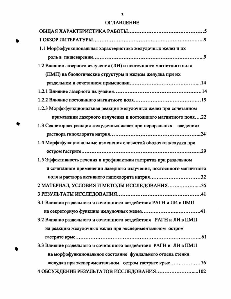 "1.1 Морфофункциональная характеристика желудочных желез и их