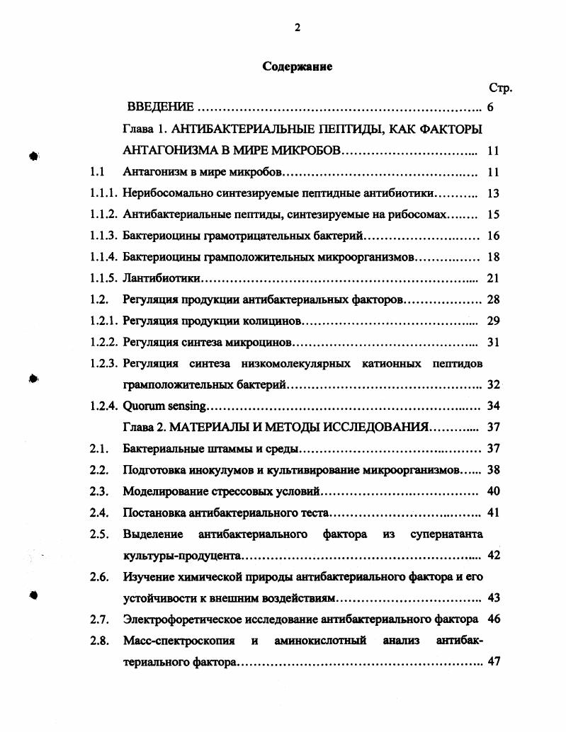 "Глава 1. АНТИБАКТЕРИАЛЬНЫЕ ПЕПТИДЫ, КАК ФАКТОРЫ