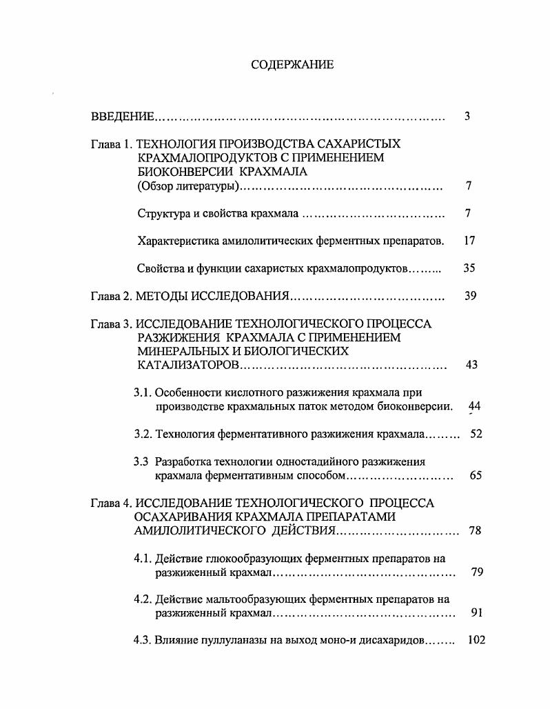 "Характеристика амилолитических ферментных препаратов. 