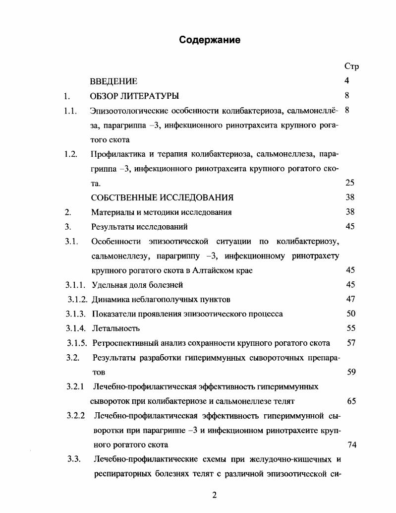 "2. Материалы и методики исследования 