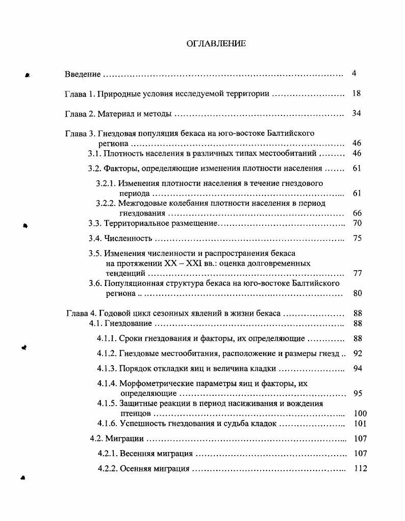 "Глава 1. Природные условия исследуемой территории. 
