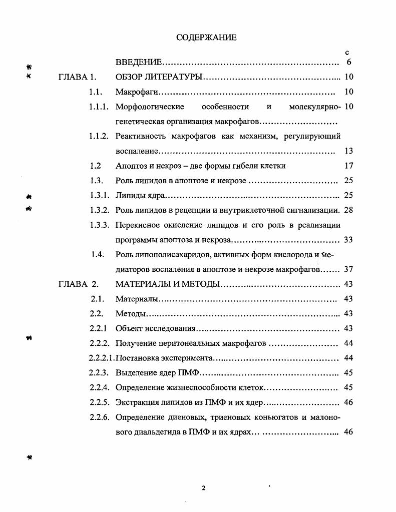 "1.1.2. Реактивность макрофагов как механизм, регулирующий