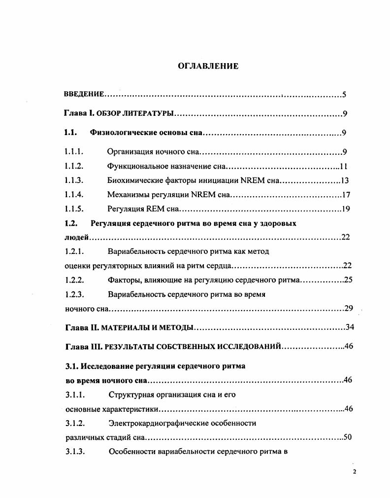 "1.1.2. Функциональное назначение сна
