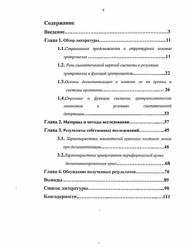 "1.1.Современные представления о структурных основах эритропоэза.