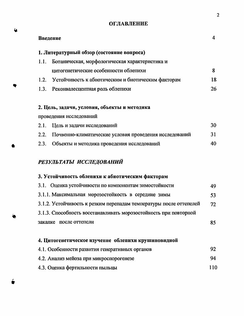 "1. Литературный обзор состояние вопроса