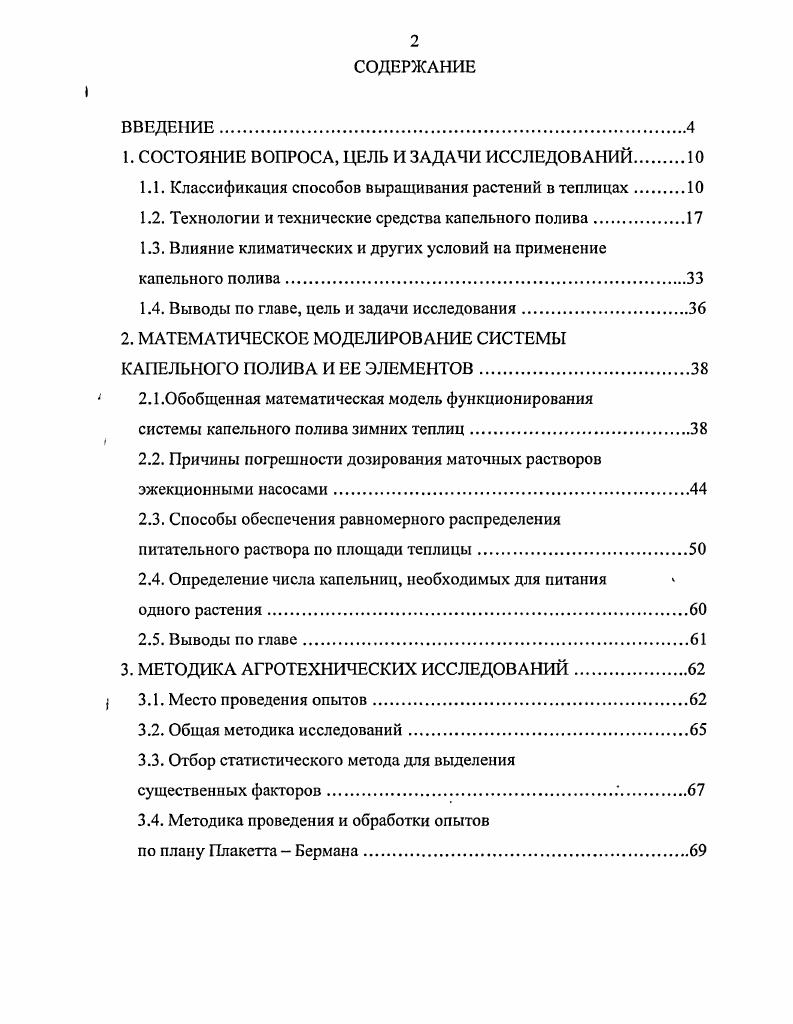 "1. СОСТОЯНИЕ ВОПРОСА, ЦЕЛЬ И ЗАДАЧИ ИССЛЕДОВАНИЙ