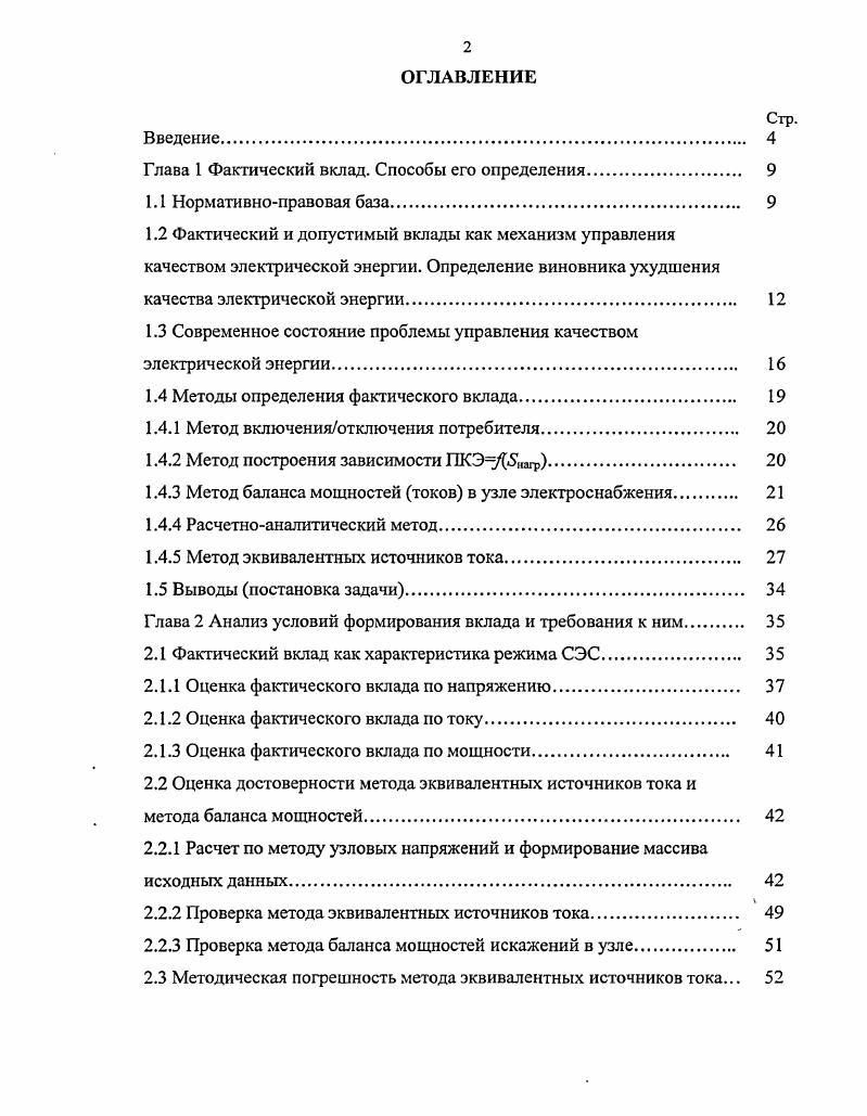 "Глава 1 Фактический вклад. Способы его определения 