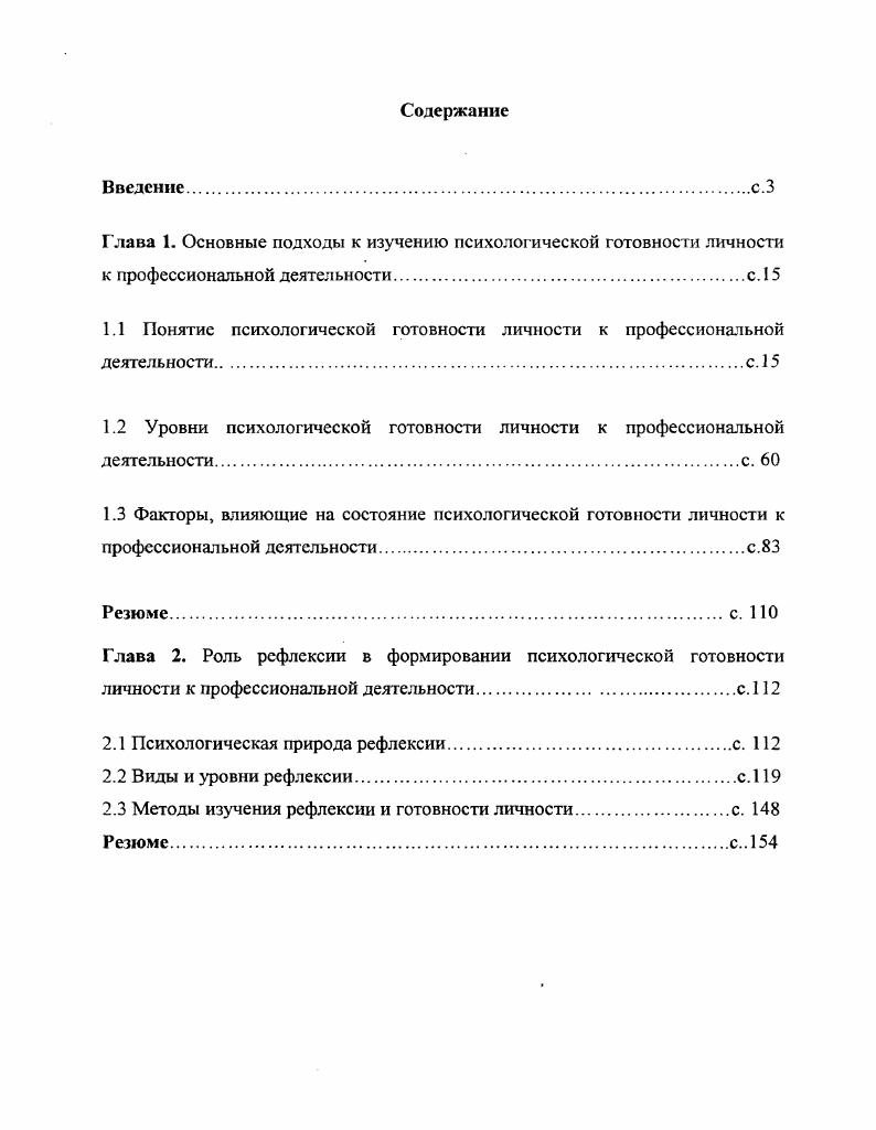 "1.1 Понятие психологической готовности личности к профессионачьной