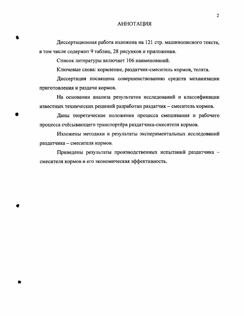 "1. СОСТОЯНИЕ ВОПРОСА, ЦЕЛЬ И ЗАДАЧИ ИССЛЕДОВАНИИ 