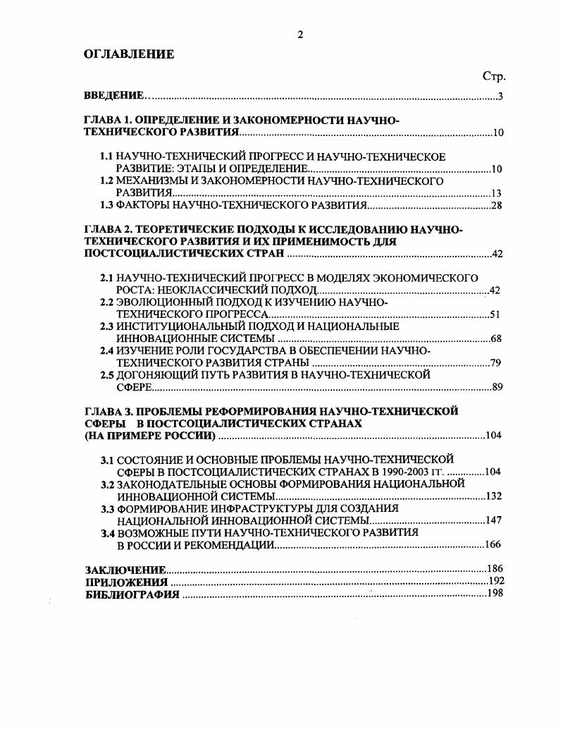 "ГЛАВА 1. ОПРЕДЕЛЕНИЕ И ЗАКОНОМЕРНОСТИ НАУЧНОТЕХНИЧЕСКОГО РАЗВИТИЯ.