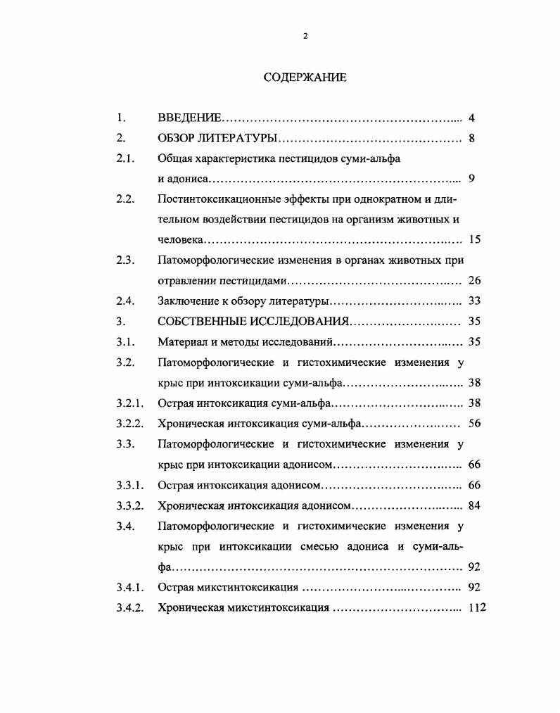 "2.1. Общая характеристика пестицидов сумиальфа
