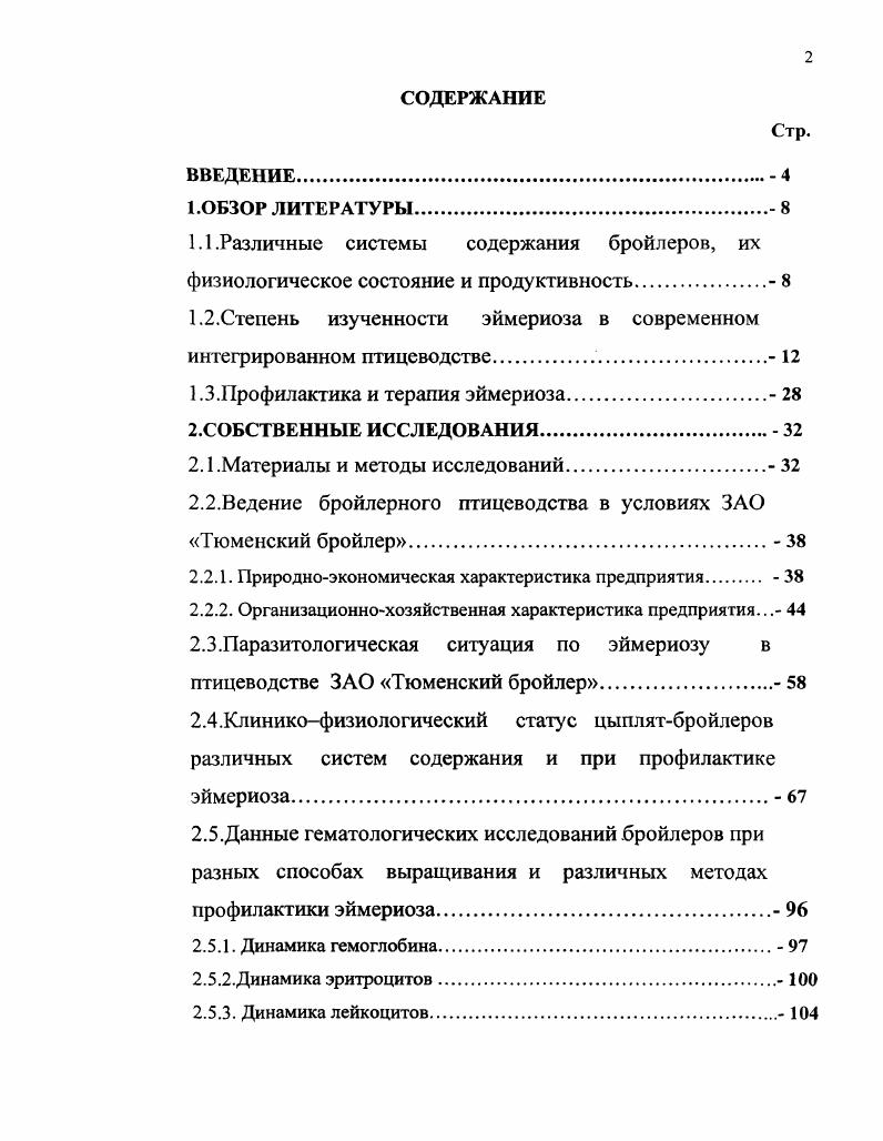 "1.2.Степень изученности эймериоза в современном интегрированном птицеводстве.