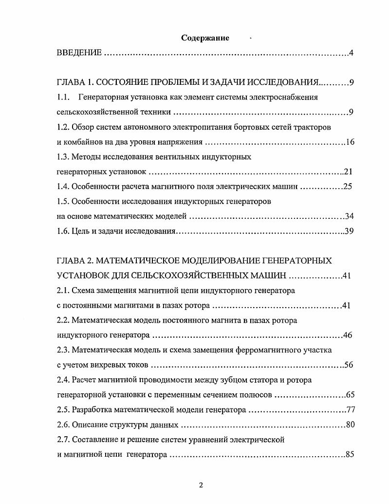 "ГЛАВА 1. СОСТОЯНИЕ ПРОБЛЕМЫ И ЗАДАЧИ ИССЛЕДОВАНИЯ