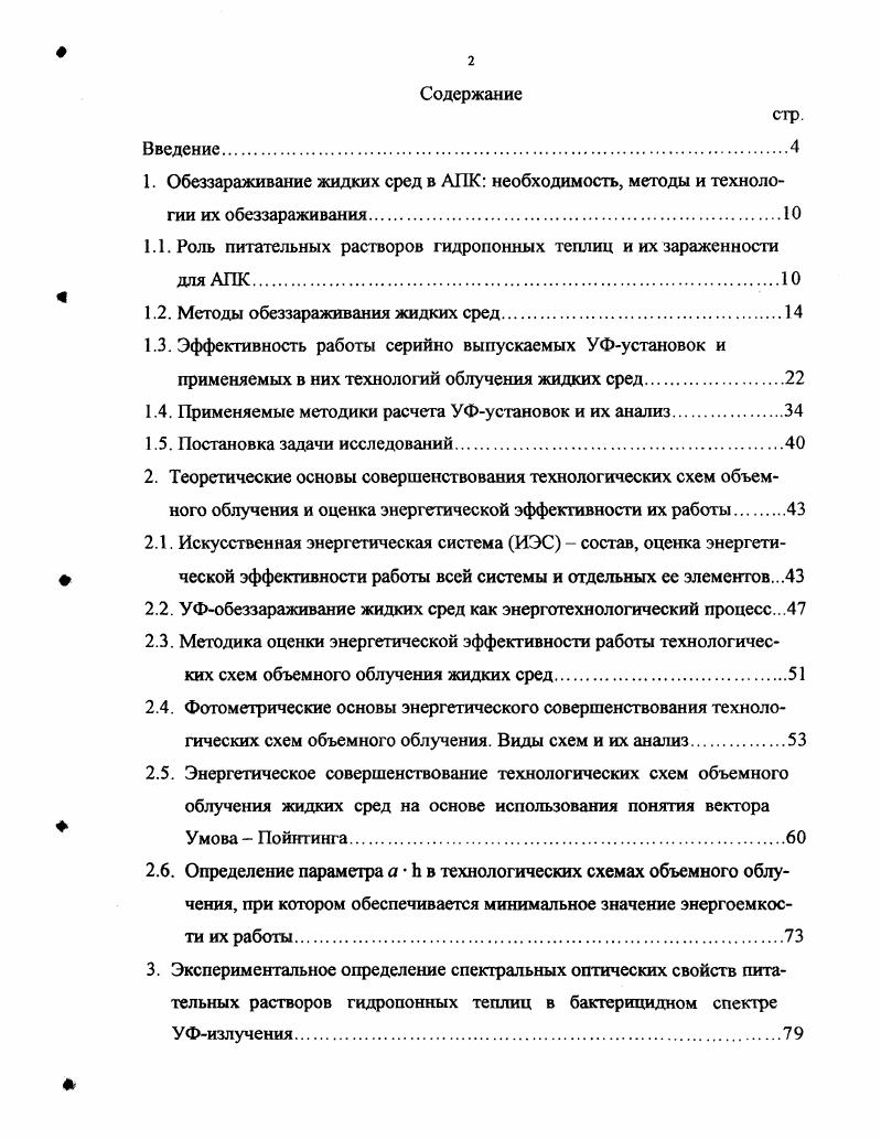 "1.1. Роль питательных растворов гидропонных теплиц и их зараженности для АПК.