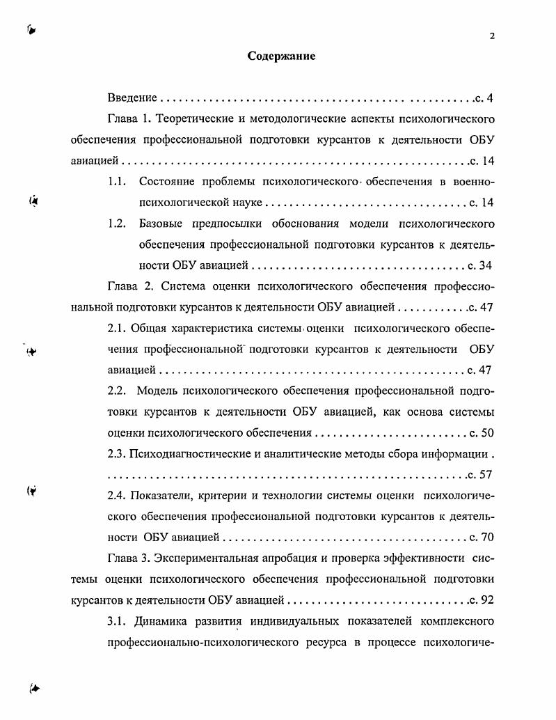 "2.3. Психодиагностические и аналитические методы сбора информации . с. 