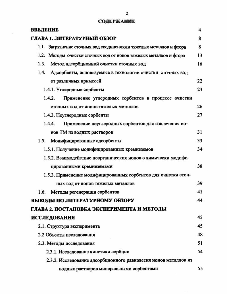 "1.1. Загрязнение сточных вод соединениями тяжелых металлов и фтора 