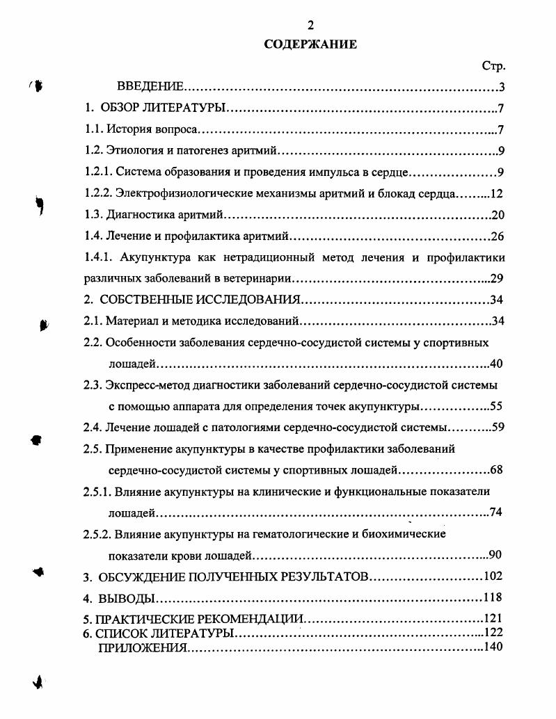 "1.2.1. Система образования и проведения импульса в сердце.