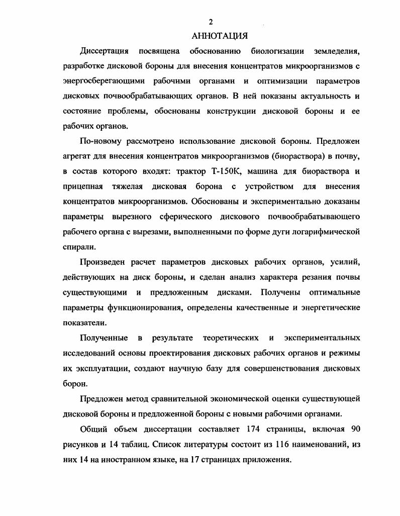 "I. Состояние вопроса биологизации земледелия и обработки почвы дисковыми боронами.