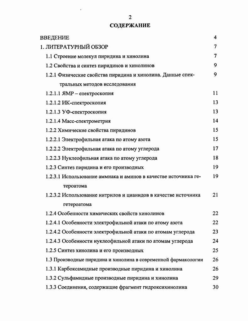 "1.1 Строение молекул пиридина и хинолина 