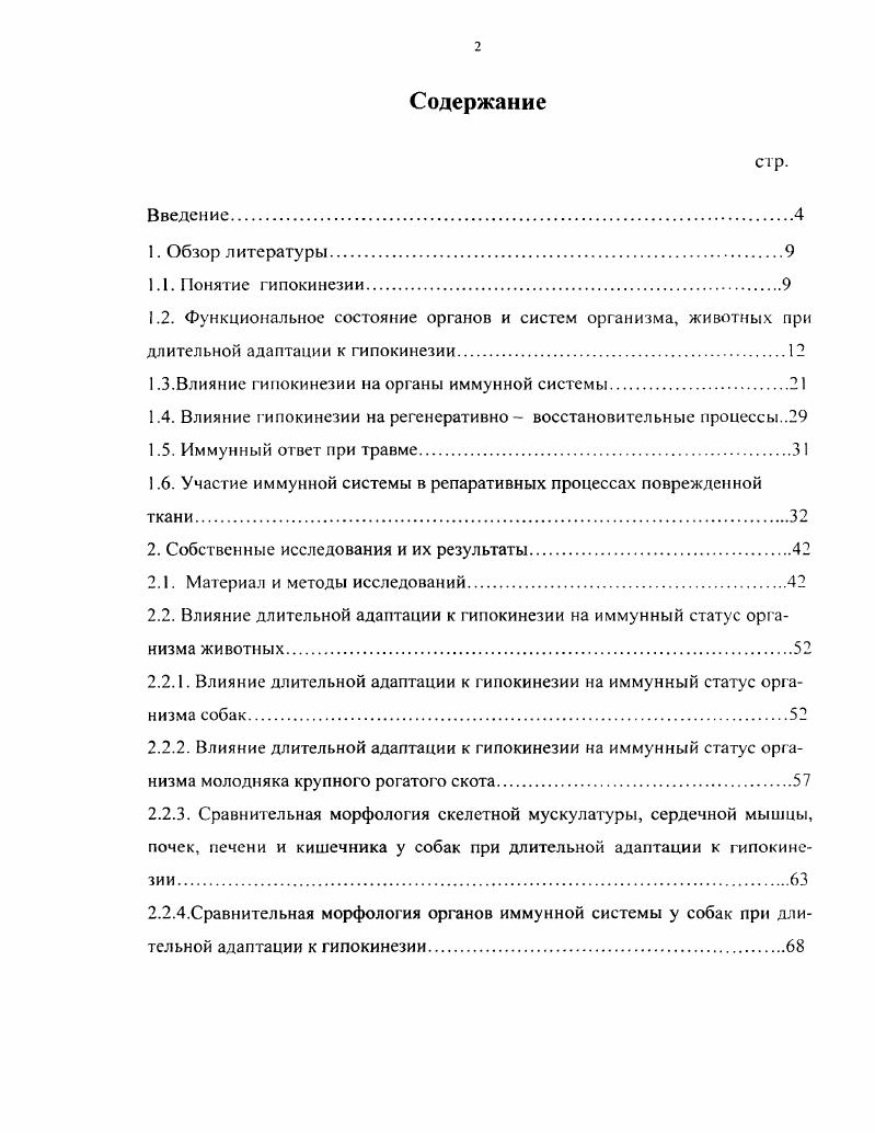 "1.3.Влияние гипокинезии на органы иммунной системы