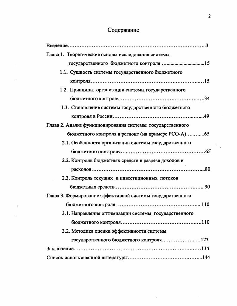 "Глава 1. Теоретические основы исследования системы