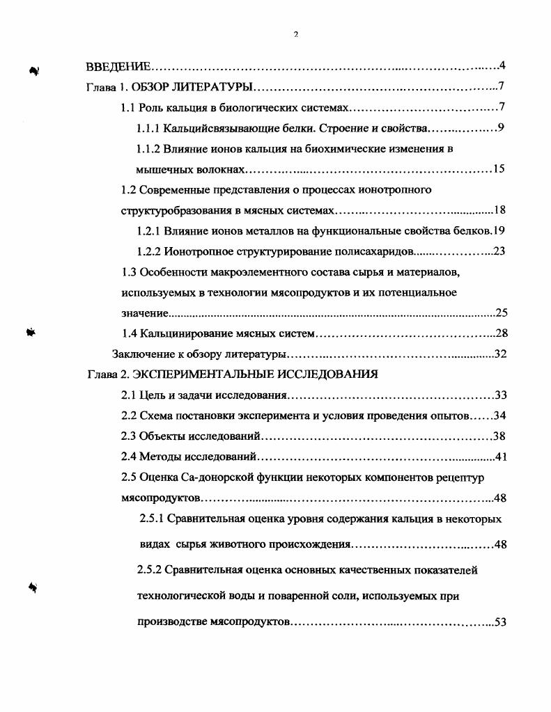 "Глава 1. Развитие речевых механизмов в онтогенезе. 