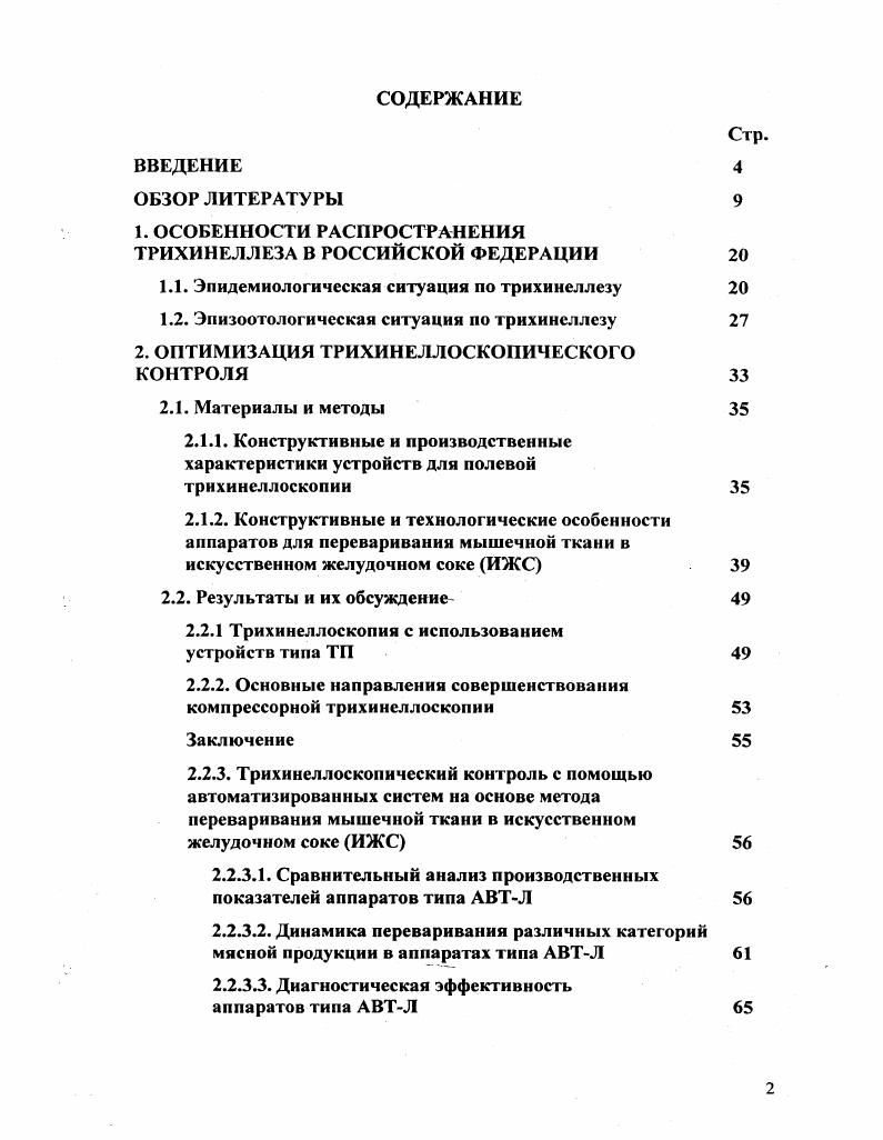 "ТРИХИНЕЛЛЕЗА В РОССИЙСКОЙ ФЕДЕРАЦИИ 
