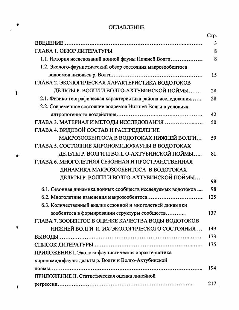 "1.1. История исследований донной фауны Нижней Волги. 